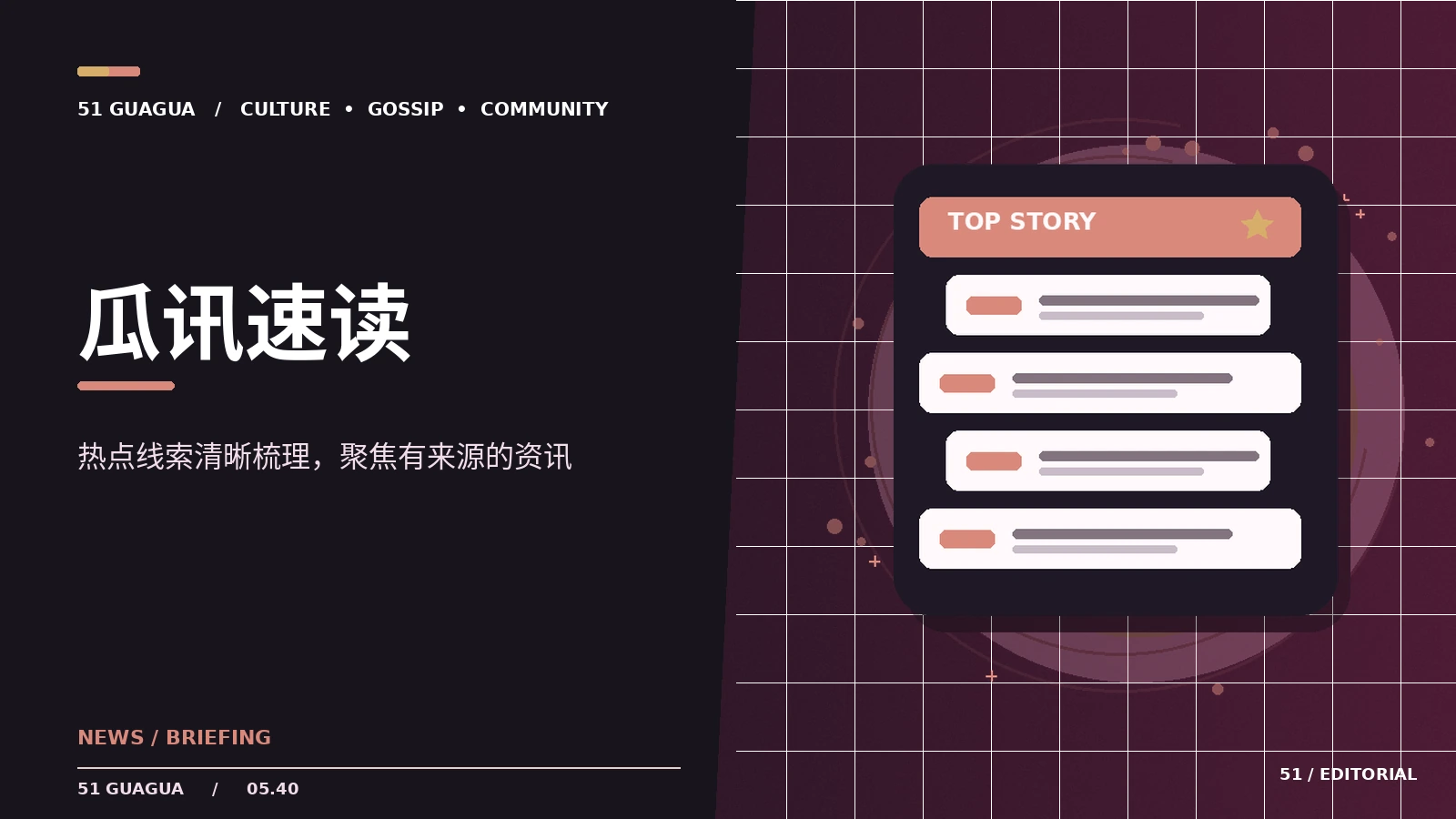 从标题到原文：热点阅读的三次核对