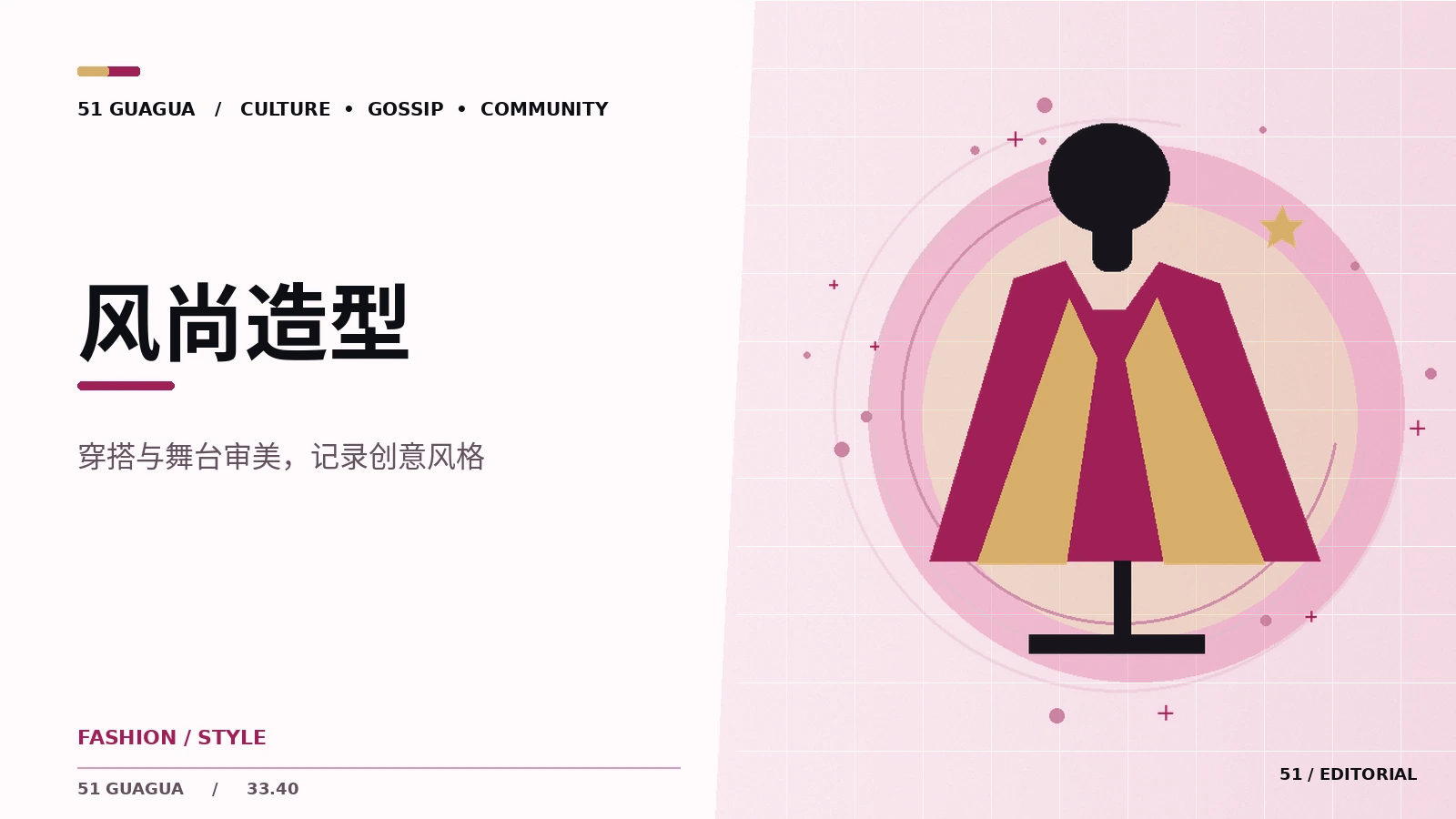 舞台造型中的颜色与材质