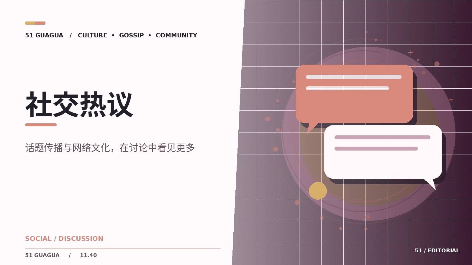 讨论区里怎样表达不同意见