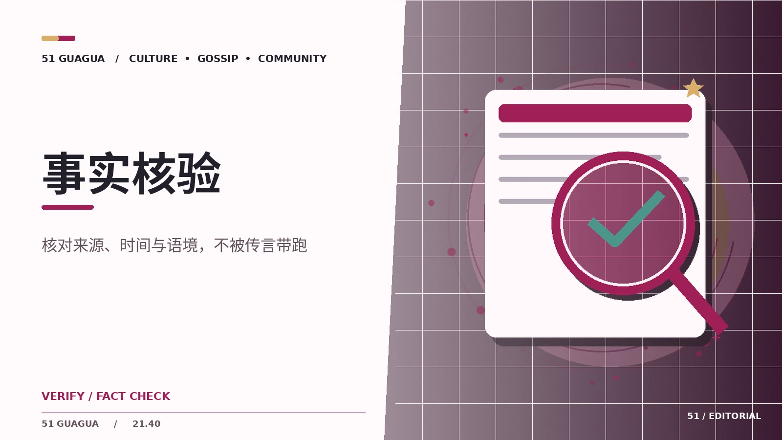 四步识别一条消息的可靠程度
